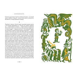 Эксмо Ник Грум "Толкин и его легендариум. Создание языков, мифический эпос, бесконечное Средиземье и Кольцо Всевластья"