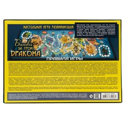Настольная игра 3 в 1 «Битва за трон дракона»: ходилка, викторина, фанты, 19×28 см