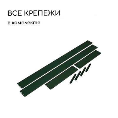 Грядка оцинкованная, 195×70×15 см, зелёная, Greengo