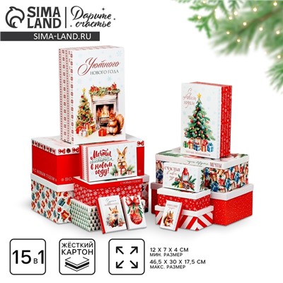 Набор новогодних подарочных коробок 15 в 1 «Уютный Новый год», 12×7×4 см - 46.5×30×17.5 см