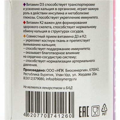 Витамин d=3 + K2 «Биосенергия», 60 таблеток