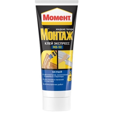 Момент монтаж туба МВ-50   125г