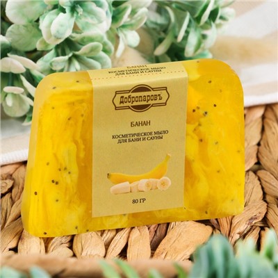 Мыло косметическое Добропаровъ «Ручной работы» банан, 80 г