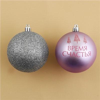 Новогодние шары ёлочные «Время счастья», пластик, d=8, 3 шт., розовые, серебристые