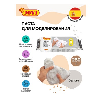 Паста для лепки  250гр. белая 83 JOVI