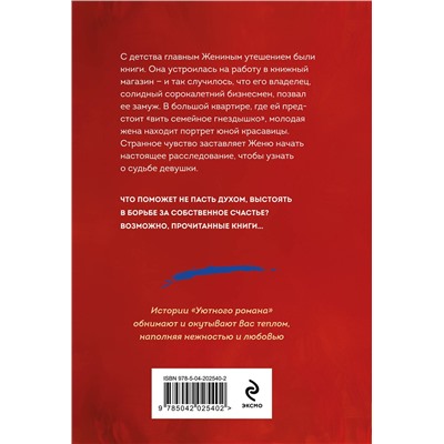 Эксмо Мария Воронова "Книжная девочка"