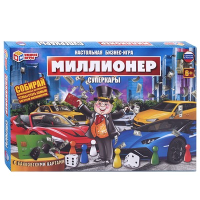 Суперкары. Миллионер. Настольная бизнес-игра.