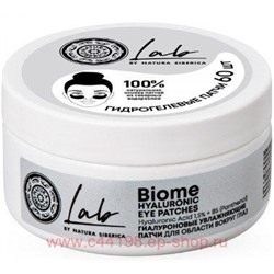 NATURA SIBERICA LAB BIOME ПАТЧИ ДЛЯ ОБЛАСТИ ВОКРУГ ГЛАЗ ГИАЛУРОНОВЫЕ УВЛАЖНЯЮЩИЕ N60