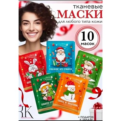Набор тканевых масок для лица #23106041