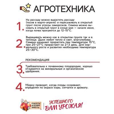 Семена Дыня «Бест Джумбо», 1 г, «Рецепты дедушки Никиты»