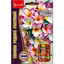 Плюмерия Микс (Редкие)