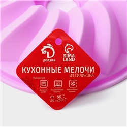 Форма для выпечки Доляна «Немецкий кекс. Заварное», силикон, d=22.5 см, сиреневая