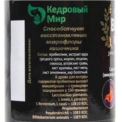Драже «Бипилак», для пищеварения, 50 г