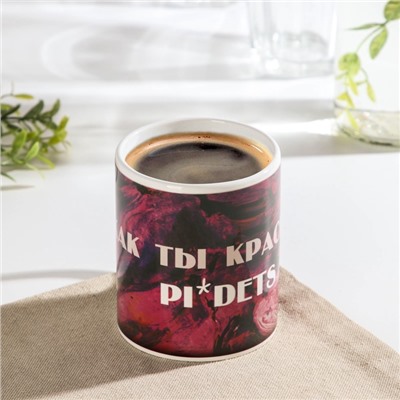 Кружка - хамелеон Доляна «Как ты красива!», 350 мл, керамика, розовая