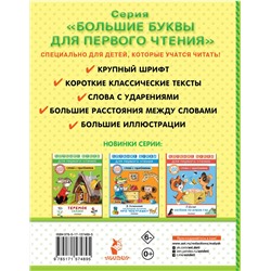 АСТ Ушинский К.Д. "Лиса Патрикеевна. Сказки и рассказы"