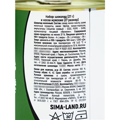 Подарочный набор в консервной банке «23 февраля», шоколад 27 г, носки мужские 43 размер