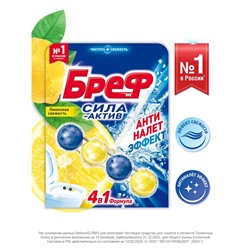 Блок для чистки и свежести унитаза 4 в 1, Bref Сила актив «Лимонная свежесть», 50 г