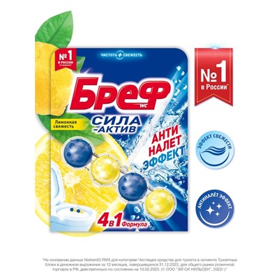 Блок для чистки и свежести унитаза 4 в 1, Bref Сила актив «Лимонная свежесть», 50 г