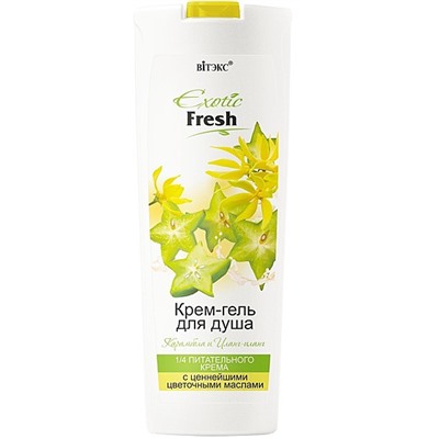 EXOTIC FRESH Гель-крем д/Душа Карамбола и Иланг-Иланг 500мл /20