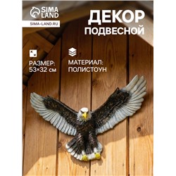 Подвесной декор из полистоуна «Орел летящий», 53×32 см