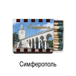 Спички - магнит Симферополь (дерево)