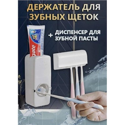 Дозатор для зубной пасты с держателем для зубных щеток #22815603
