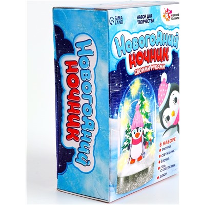 УЦЕНКА Набор для творчества «Новогодний ночник. Пингвинёнок»