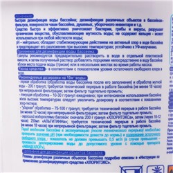 Дезинфицирующее средство "Хлоритэкс", для воды в бассейне, гранулы, 1 кг