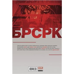 Эксмо Киану Ривз "«БРСРК» Киану Ривза #3"