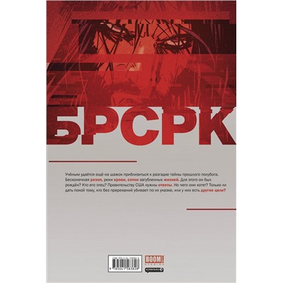 Эксмо Киану Ривз "«БРСРК» Киану Ривза #3"