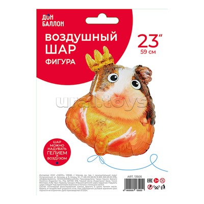 Шар (23''/58 см) Фигура, Хомячок, 1 шт. в уп.
