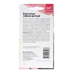 Семена Цветов Бархатцы «Тайшань желтый», 5 шт.