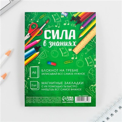 Подарочный набор, блокнот, магнитные закладки 2 шт. «Выпускной:Навстречу новым открытиям!»