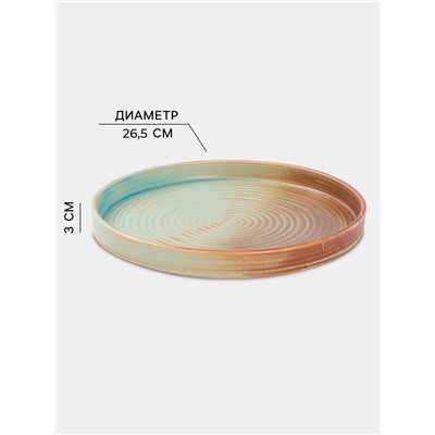 Тарелка обеденная Magistro Sand Ripples, d=26.5 см, фарфор, голубая