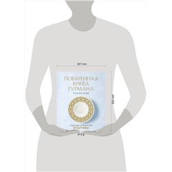 Эксмо Любовь Куштуева, Максим Куштуев "Поваренная книга Гурмана. 75 кулинарных шедевров (комплект)"