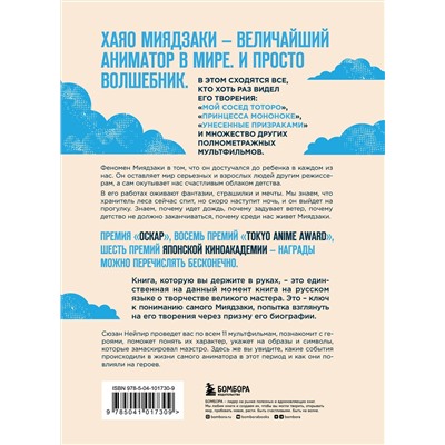 Эксмо "Комплект из 2-х предметов: Волшебные миры Хаяо Миядзаки + Блокнот Шедевры Хаяо Миядзаки (ИК)"