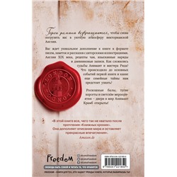 Эксмо Лин Рина "Анимант Крамб. Вселенная Анимант Крамб. Лондонские хроники (#2)"