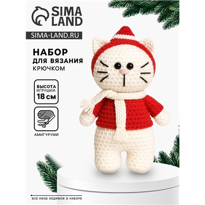 Набор для вязания игрушки «Котик в шапочке», 18 см, амигуруми