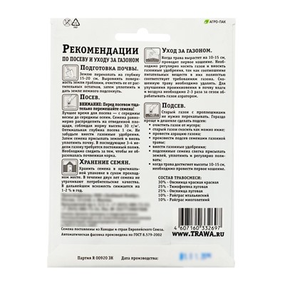 Газон декоративный «Зеленый квадрат», 30 г