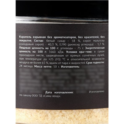 Украшение для торта карамель взрывная, 50 г