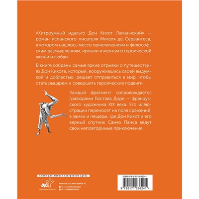 464657 АСТ Мигель де Сервантес "Дон Кихот. Подарочное издание"