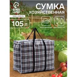 Сумка хозяйственная TUZ на молнии, 105 л, 64×32×51 см, белая/чёрная