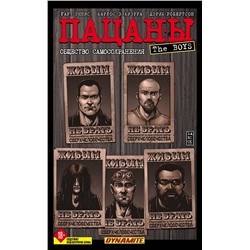 Эксмо Гарт Эннис, Карлос Эзкуэрра, Дэрик Робертсон "The Boys: Пацаны. Том 6. Общество самосохранения"