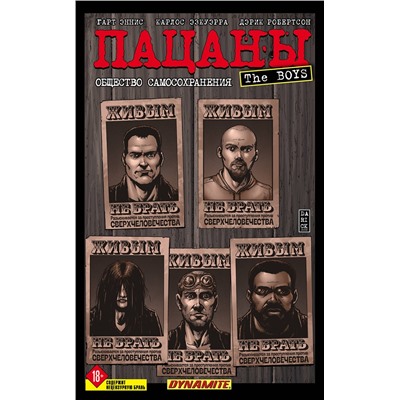Эксмо Гарт Эннис, Карлос Эзкуэрра, Дэрик Робертсон "The Boys: Пацаны. Том 6. Общество самосохранения"