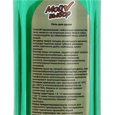 Гель для душа «Мой выбор» с ароматом пихты, 300 мл
