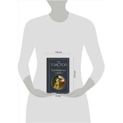 Эксмо Лев Толстой "Крейцерова соната"