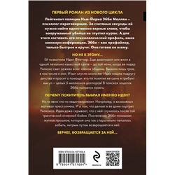 Эксмо Майк Омер "Гибельное влияние (#1)"