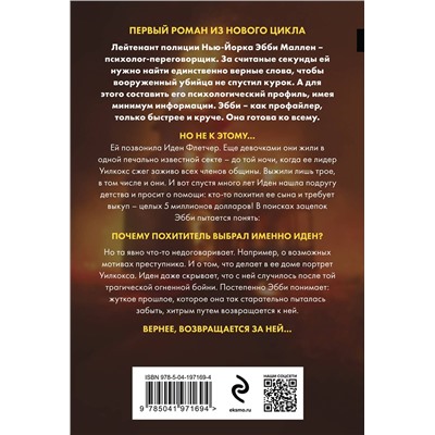 Эксмо Майк Омер "Гибельное влияние (#1)"