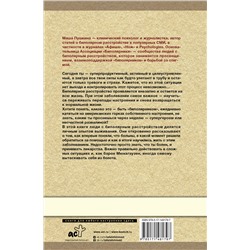 АСТ Пушкина Маша "Биполярка: как живут и справляются с собой люди с биполярным расстройством. Дополненное издание"