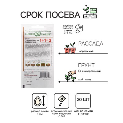 Семена Огурец "Маменькин любимчик F1", серия 1+1, 20 шт